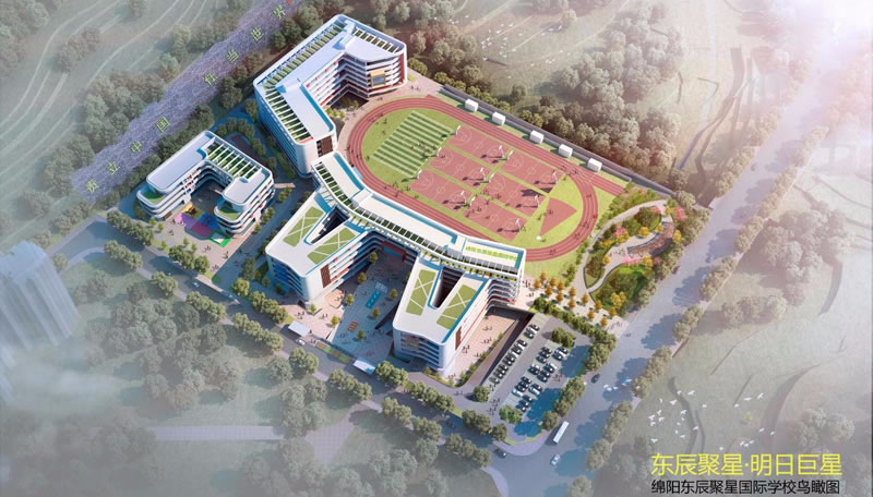 綿陽東辰聚星國際學校圖片展示