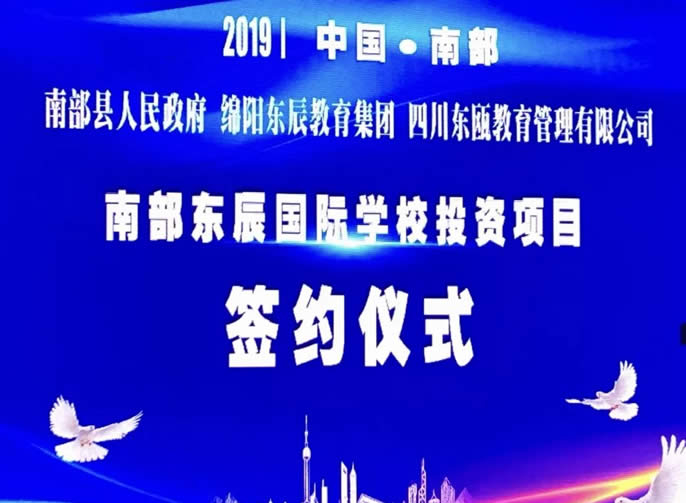 東辰教育入駐南充，落戶親水南部