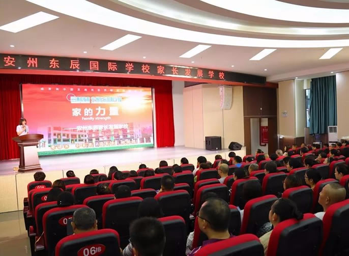 【安州東辰】【家長發(fā)展學(xué)?！考业牧α俊仓輺|辰2019年秋家長發(fā)展學(xué)校線下課程第1期