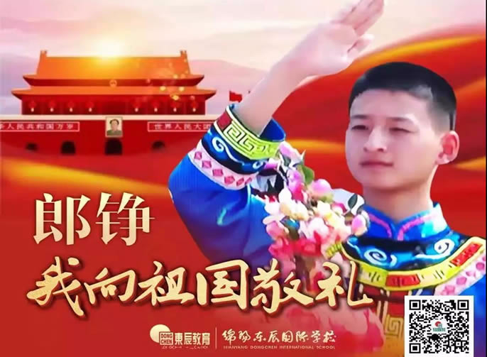 【總?！俊熬炊Y娃娃”-郎錚 | 今天，我向偉大祖國敬禮！