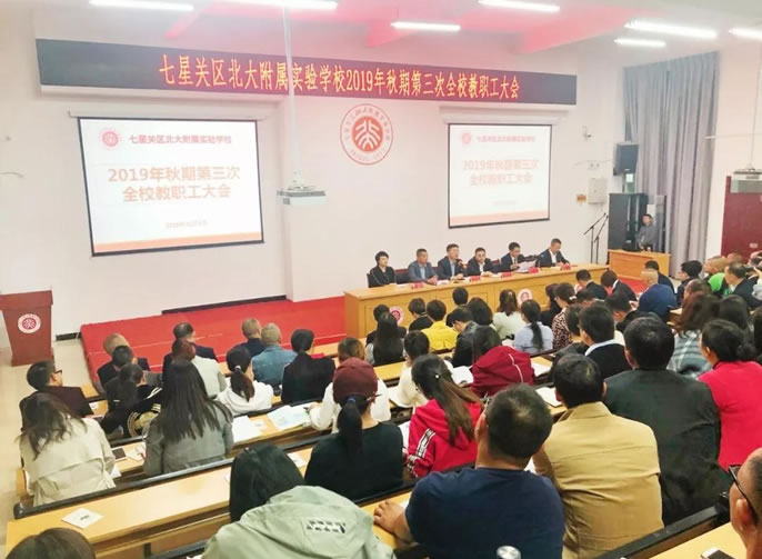 【畢節(jié)東辰】凝心聚力開啟新征程，砥礪奮進譜寫新篇章 ——綿陽東辰教育集團領(lǐng)導與學校教職工見面會