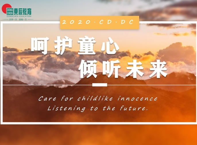 【成都東辰】@全體，我想對你說