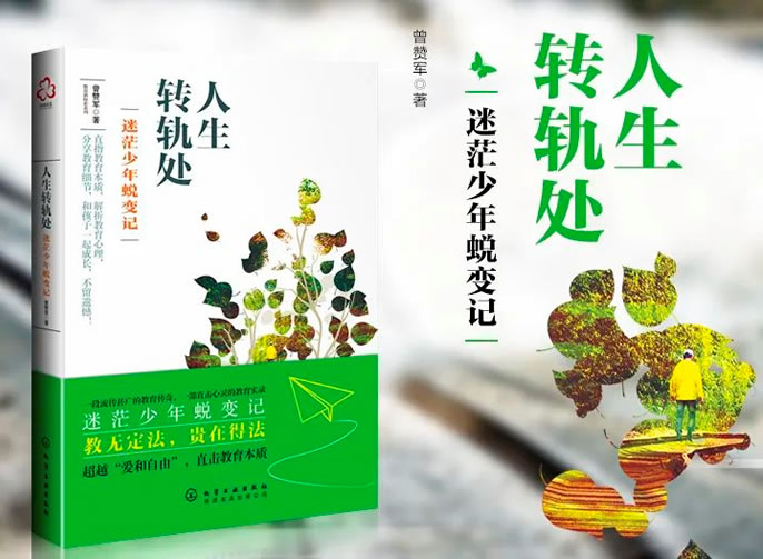 【安州東辰】智慧父母課堂 | 安州東辰初中部家庭讀書(shū)會(huì)之《人生轉(zhuǎn)軌處》
