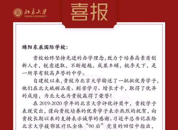 北大喜報(bào) | 從東辰走進(jìn)北大，從廣雅走向博雅