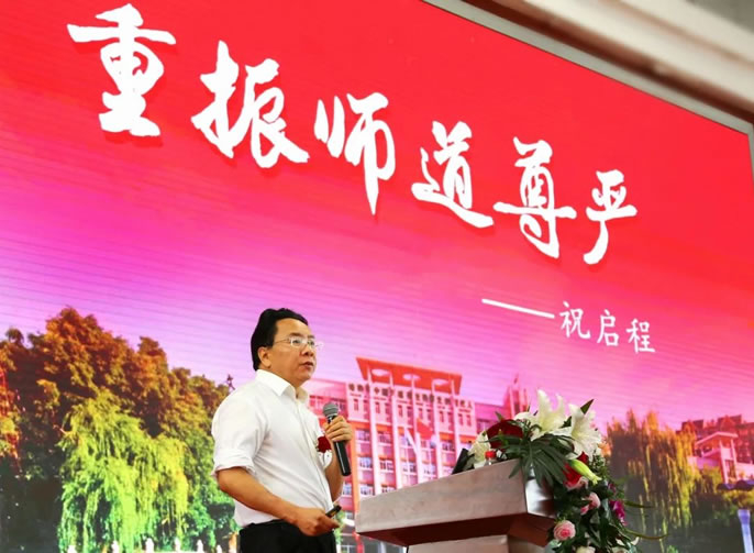 【祝校長專欄第十六期】重振師道尊嚴