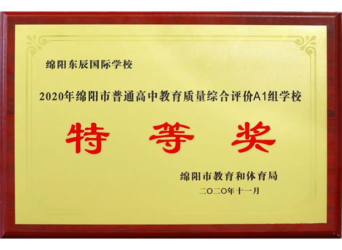 【綿陽東辰】東辰高中蟬聯(lián)十四冠，東辰教育一直在領銜