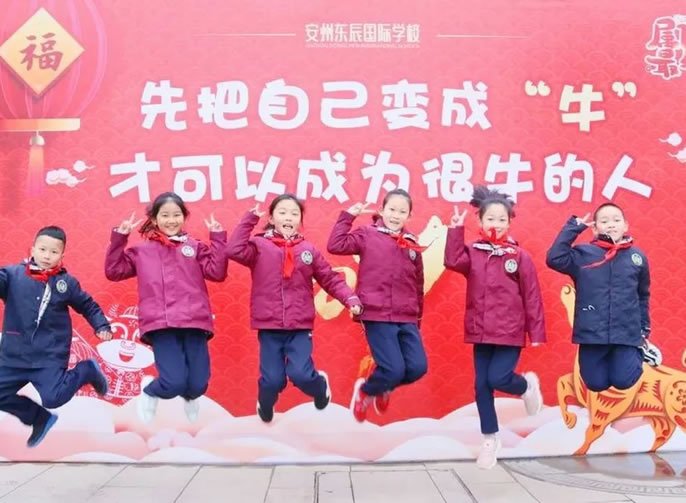 Go!Go!東辰牛娃向前沖！一起犇向新學(xué)期！