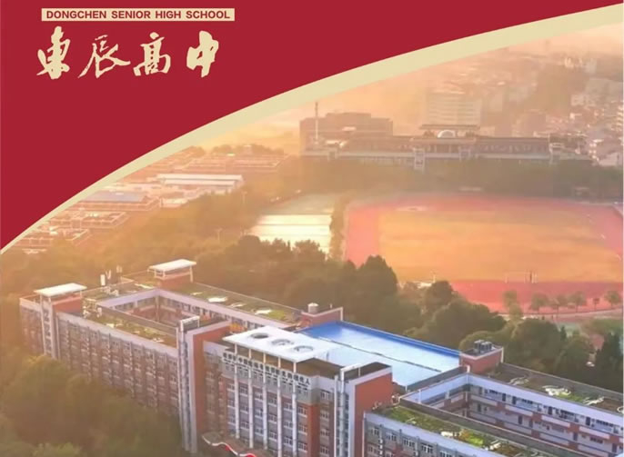 以青春之名，為夢想而戰(zhàn)！綿陽東辰高中2024屆補(bǔ)習(xí)招生簡章