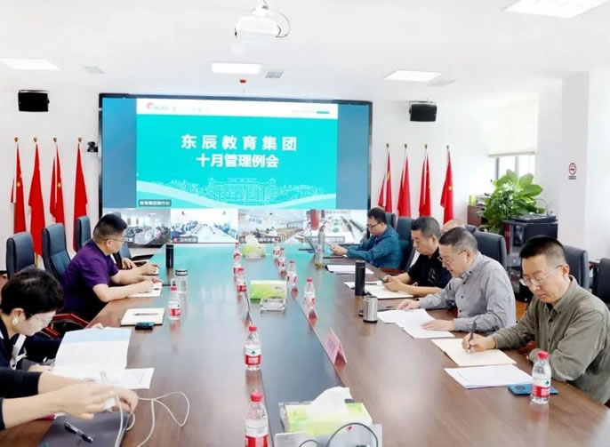 用教研解放教學(xué)生產(chǎn)力丨東辰教育集團十月學(xué)校管理例會
