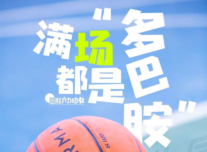 滿場都是“多巴胺”的東辰幼兒園秋季運動會！