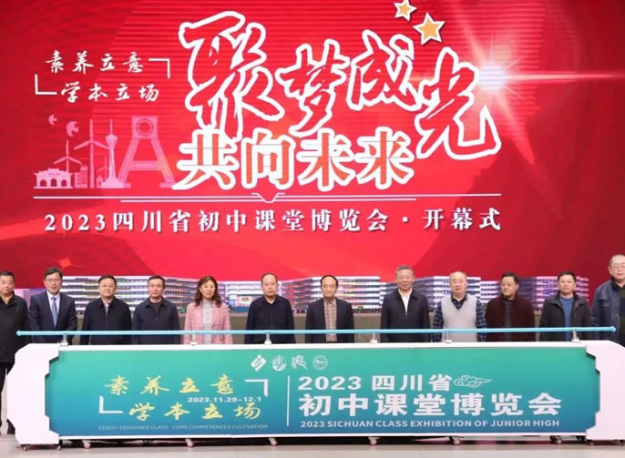 素養(yǎng)立意 學本立場丨四川省第九屆初中課博會在成都東辰成功舉辦