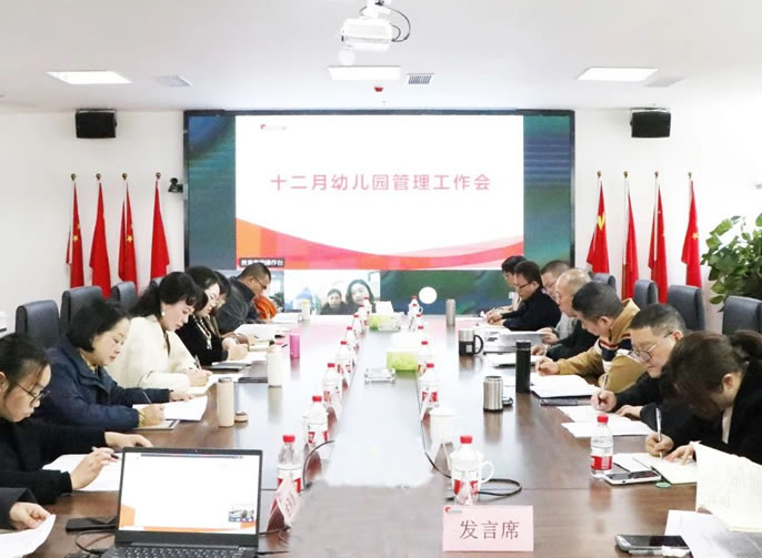 以優(yōu)質保教服務塑造辦園品牌 | 東辰六力幼教十二月幼兒園管理工作會