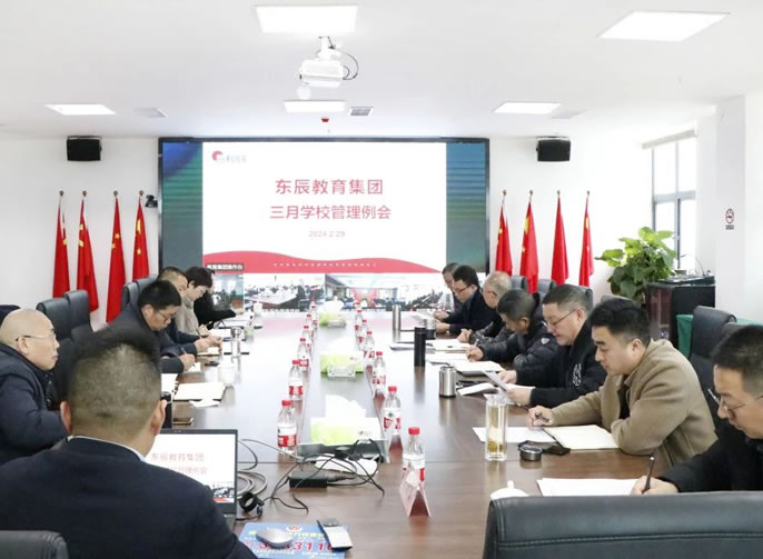 推進(jìn)現(xiàn)代班級(jí)建設(shè) 助力學(xué)生全面發(fā)展丨東辰教育集團(tuán)3月學(xué)校管理例會(huì)