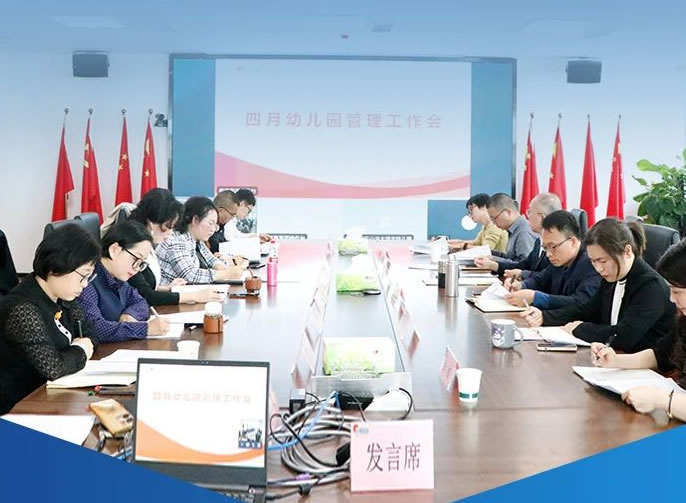 構建研修體系 提高教育質量 | 東辰六力幼教四月幼兒園管理例會