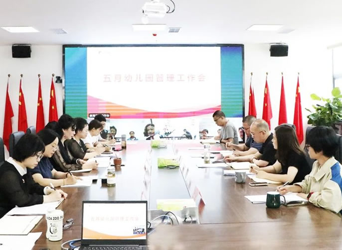 聚焦幼兒成長全過程 | 東辰六力幼教五月幼兒園管理例會