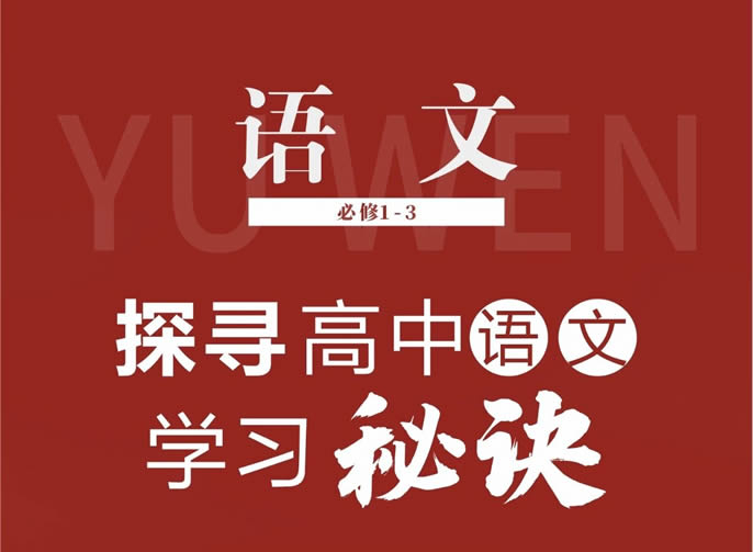 高考語文130﹢！快來get語文高分技能！