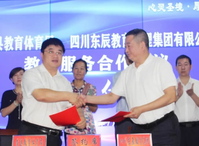教育新引擎 育人新高地丨山西蒲縣教體局與四川東辰教育集團(tuán)簽訂教育服務(wù)合作協(xié)議