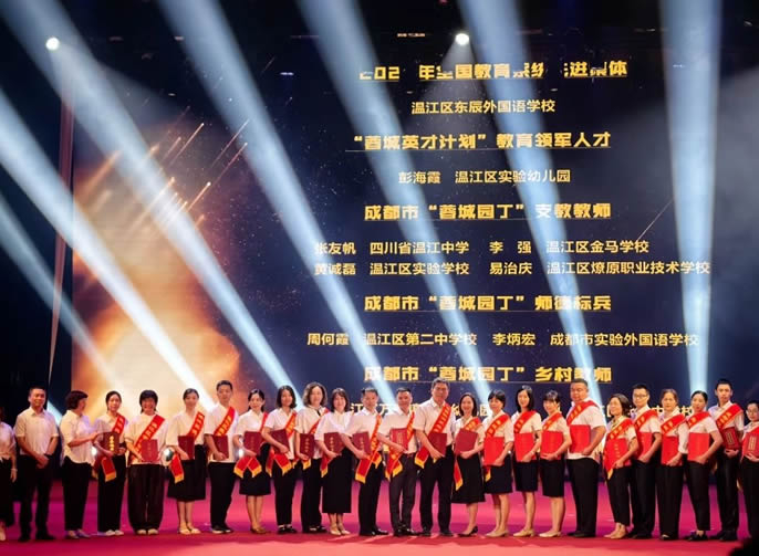 祝賀！成都東辰外國語學(xué)校被評(píng)為全國教育系統(tǒng)先進(jìn)集體