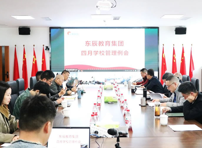 新高考背景下循證課堂教學(xué)改進(jìn)的實(shí)踐探索丨東辰教育四月月度管理例會(huì)