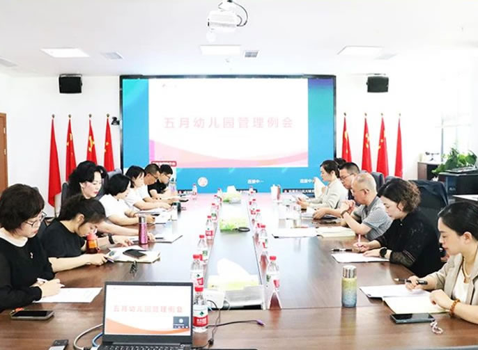 構(gòu)建園所科學(xué)幼小銜接教育體系 | 東辰六力幼教五月幼兒園管理例會(huì)